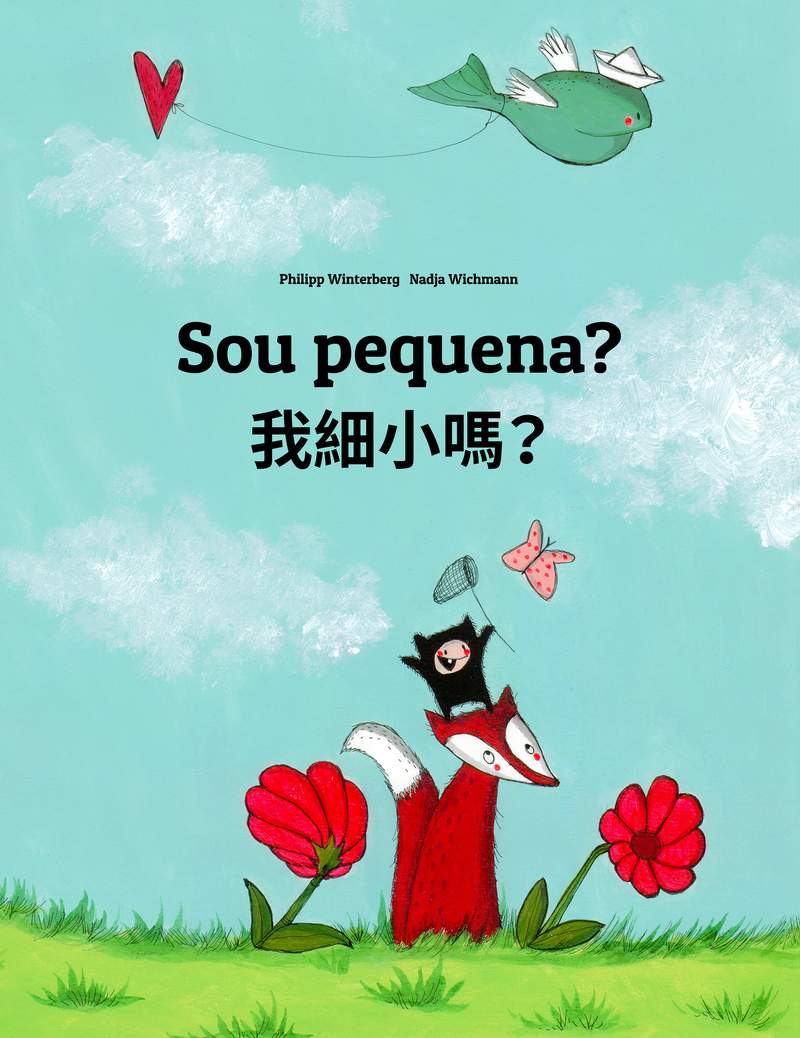 我細小嗎?